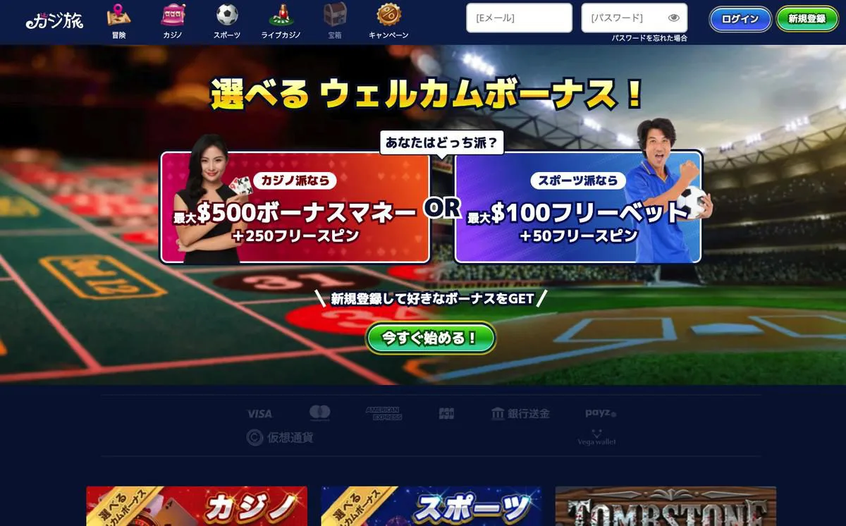 Casitabi（カジ旅）スクリーンショット