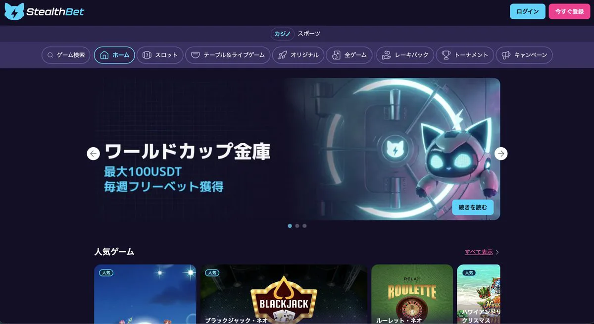 StealthBet スクリーンショット