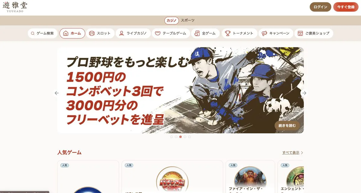 Yuugado（遊雅堂）スクリーンショット